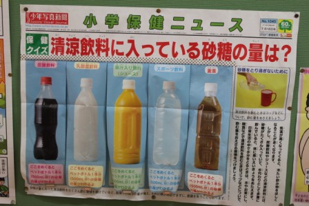 霧島市立天降川小学校: 保健室の掲示物から